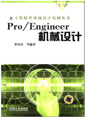 PROE机械设计电子书