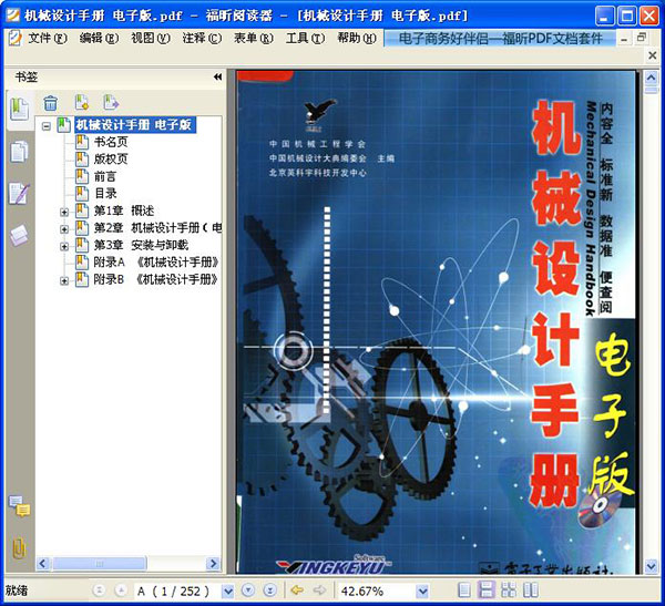 机械设计手册电子版 pdf版